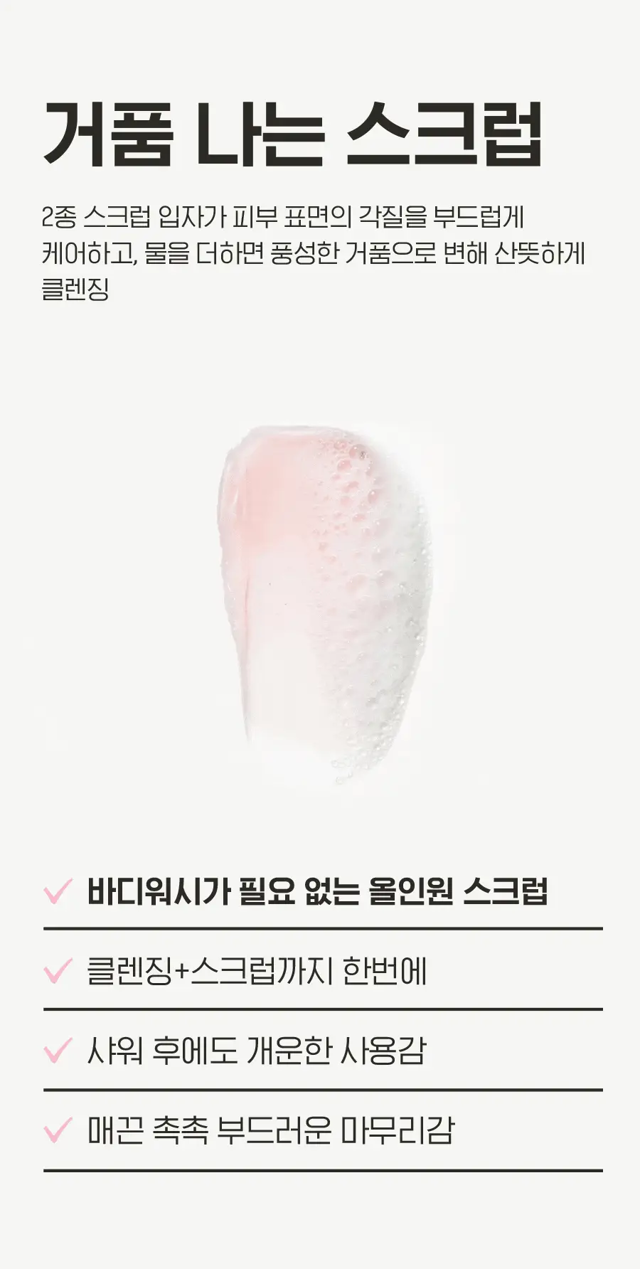 [NEW] [하얀각질/모공헤어OUT/착색미백] 아윌미백 글로우 크림 투 폼 스크럽 상세페이지 10